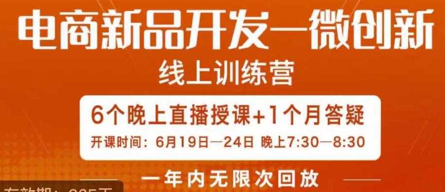 南掌柜·电商新品开发——微创新,电商新品微创新是你企业发展的护城河