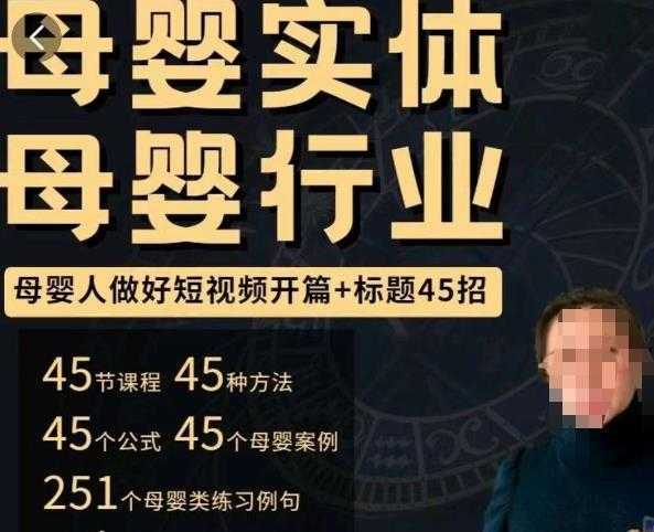 母婴行业短视频开篇+标题45招,如何在短视频中写一个吸引人的开篇加标题,让你的视频被更多人爱看