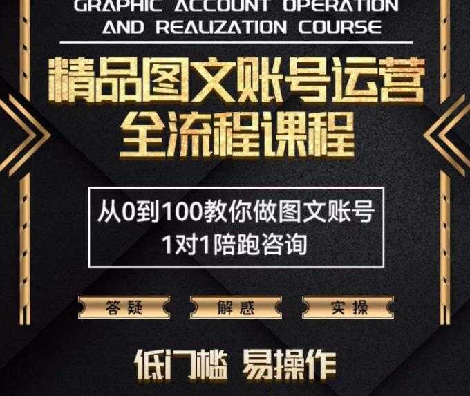 精品抖音图文账号运营全流程课程,从0到100教你做图文账号