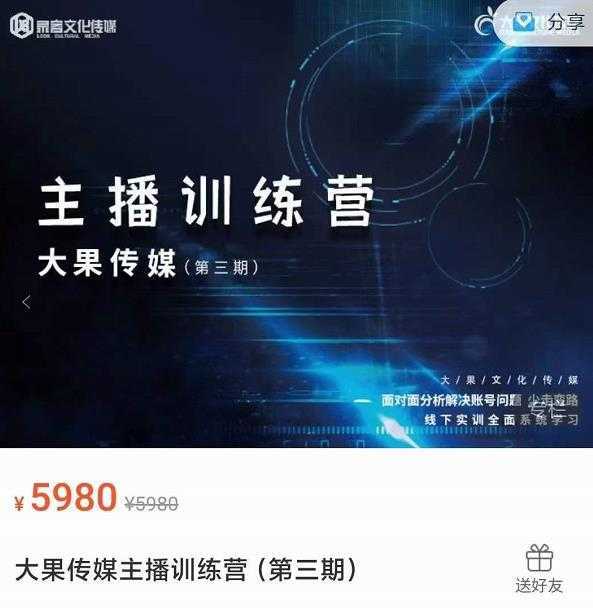 大果传媒主播训练营,面对面分新解决账号问题,少走变路