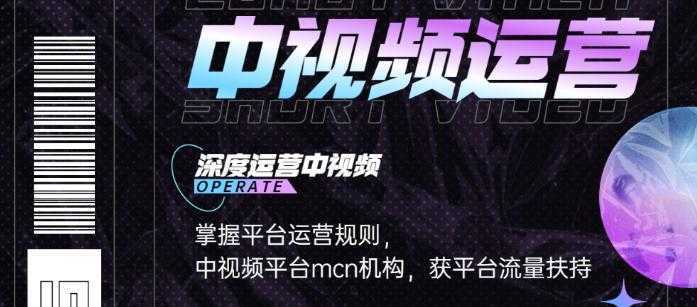 青檬MCN创始人亲自带你0基础5天学会中视频创作,深度运营中视频,掌握平台运营规则