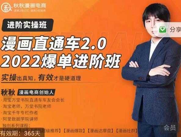 漫画直通车2.0-2022爆单进阶班,实操出真知,6天直通车爆单班