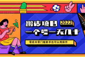 零成本零门槛搬砖项目,一个号一天盈利几十甚至上百元【详细玩法教程+所有工具】