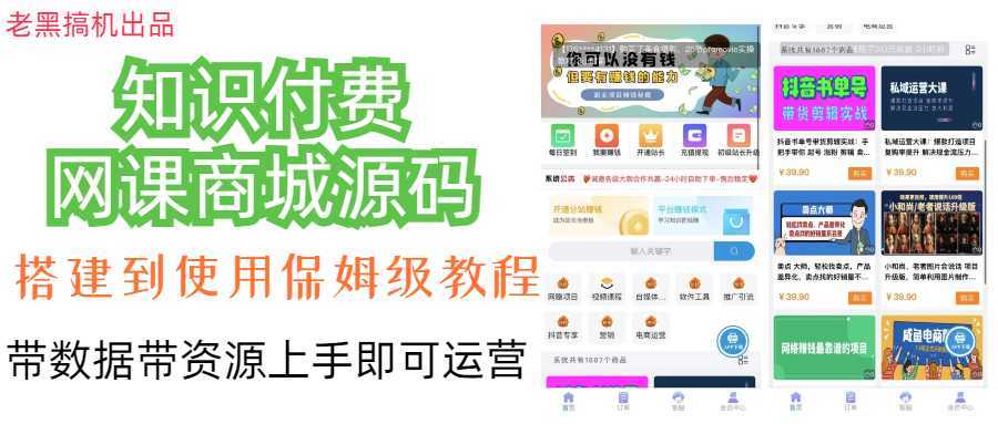 知识付费网课商城源码