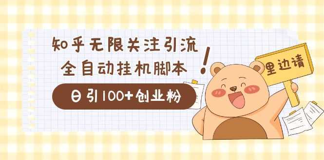 价值2000的知乎协议精准曝光引流,日引流200+精准粉