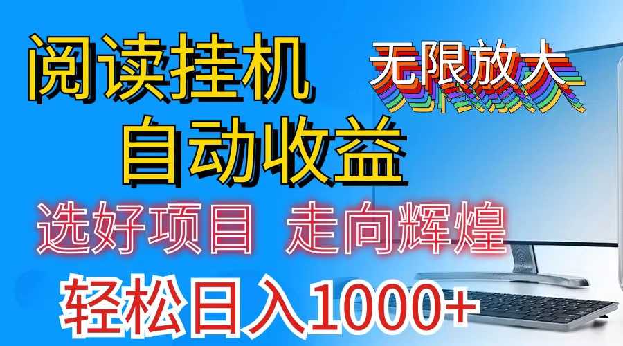 全网最新首码挂机,带有管道收益,轻松日入1000+无上限
