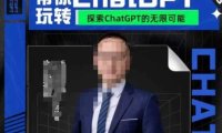 大山·AI在外贸场景的高效应用,专为外贸人量身打造的AI课程,从入门到进阶