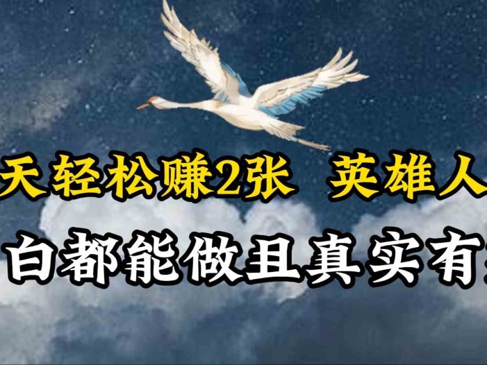 人物传记解说,每天轻松2张,操作简单两天即可见到收益!